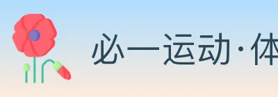 必一运动·体育官网 logo